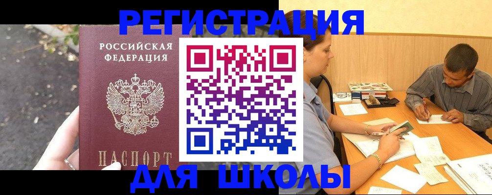 регистрация для школы в Липецкая области