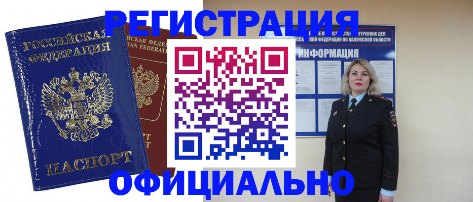 купить прописку в Липецкая области