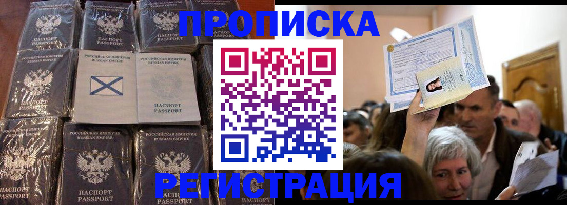 прописка ребенка в Липецкая области